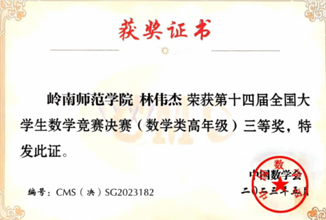 学生 2021年以来参加全国大学生数学竞赛获奖情况一览表（3）